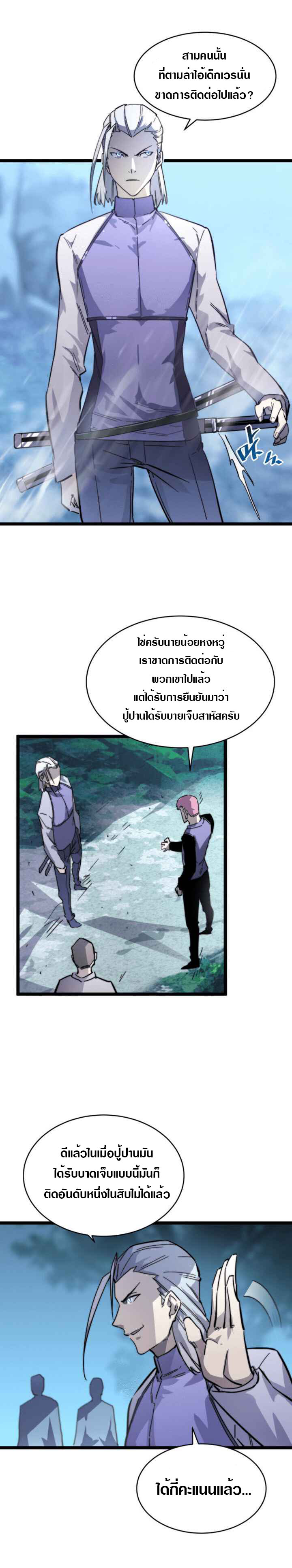 Rise From The Rubble |  เศษซากวันสิ้นโลก ตอนที่ 25 หน้า 32