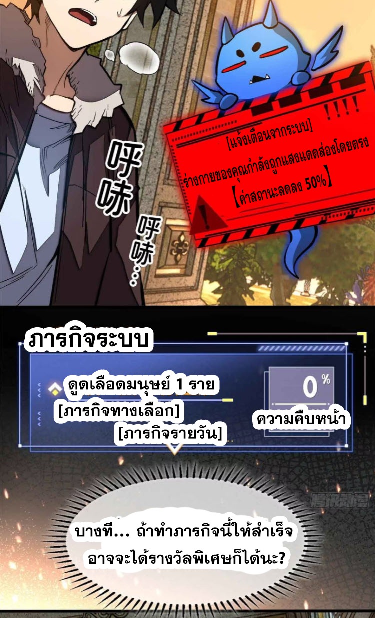 โลกเหนือธรรมชาติ! ฉัน... กลายเป็นแวมไพร์งั้นเหรอ!? ตอนที่ 7 หน้า 3