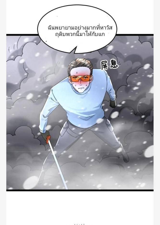 ฉันมีเซฟเฮาว์ในวันโลกาวินาศ ตอนที่ 235 หน้า 23