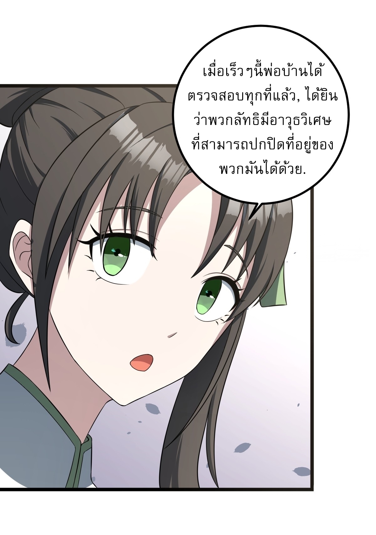 เก็บตัวร้อยปี จากนี้พี่ขอเทพ! INVINCIBLE AFTER A HUNDRED YEARS OF SECLUSION ตอนที่ 22 หน้า 4