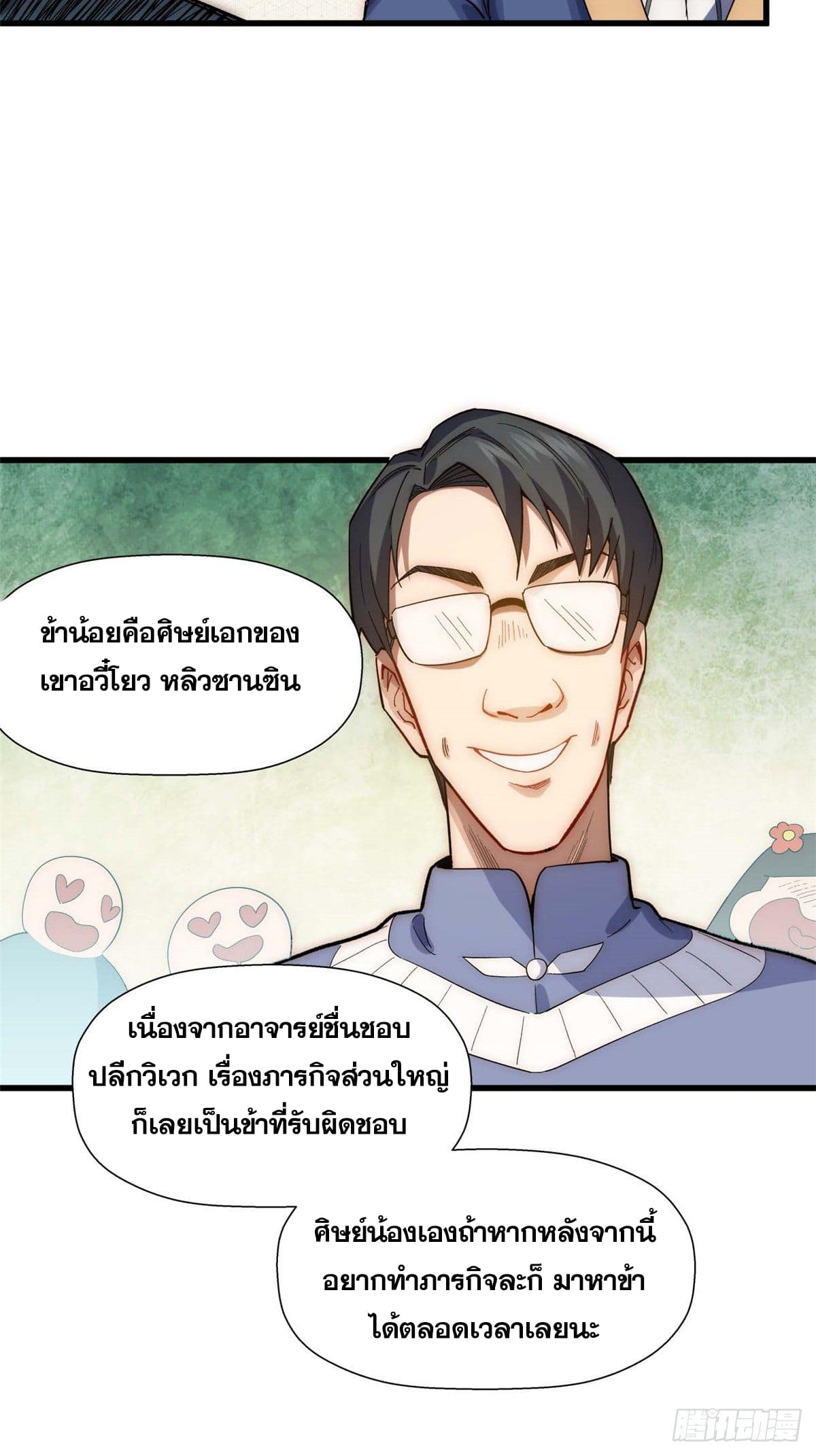 ระบบสุ่มดวงชะตา(ทันจีน) ตอนที่ 11 หน้า 26