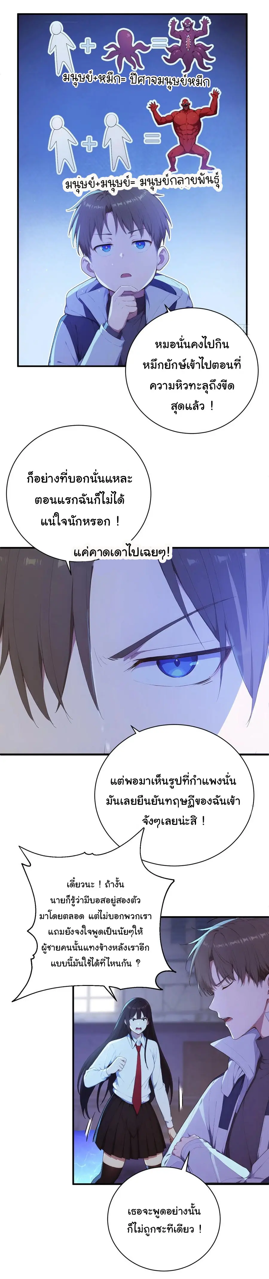 ผู้เล่นมหาเฮงฝ่าปริศนาดันเจี้ยน ( The Billion Luck Player ) ตอนที่ 9 หน้า 5