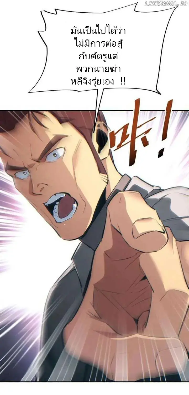เกิดใหม่วันสิ้นโลก  (Rebirth In The End Times: I Reached The Top By Opening Boxes) ตอนที่ 37 หน้า 5