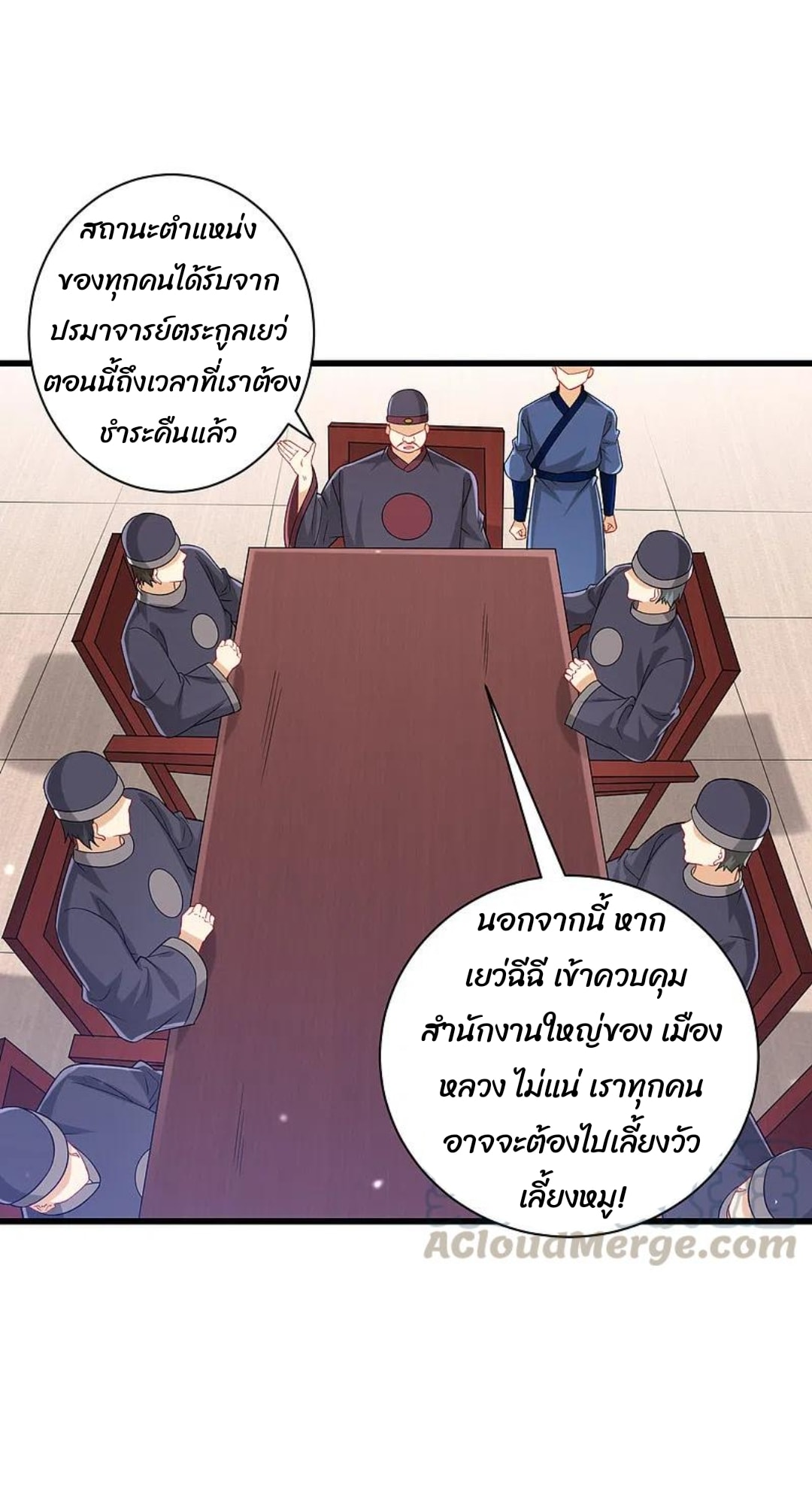 ข้ารับใช้ชั้นหนึ่ง ตอนที่ 247 หน้า 4