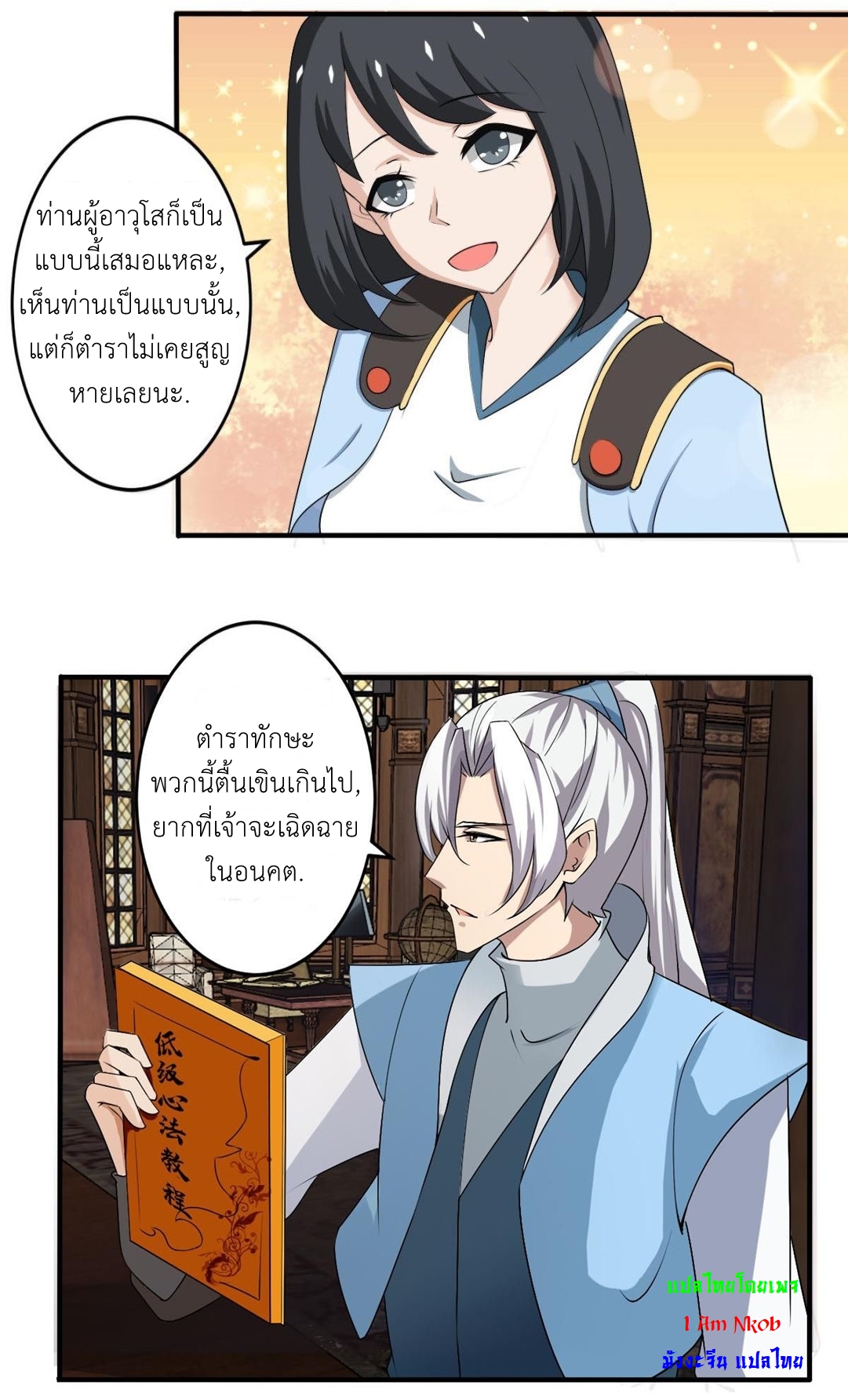 มหาจอมปราชญ์ ปราณเทวะ ตอนที่ 125 หน้า 6