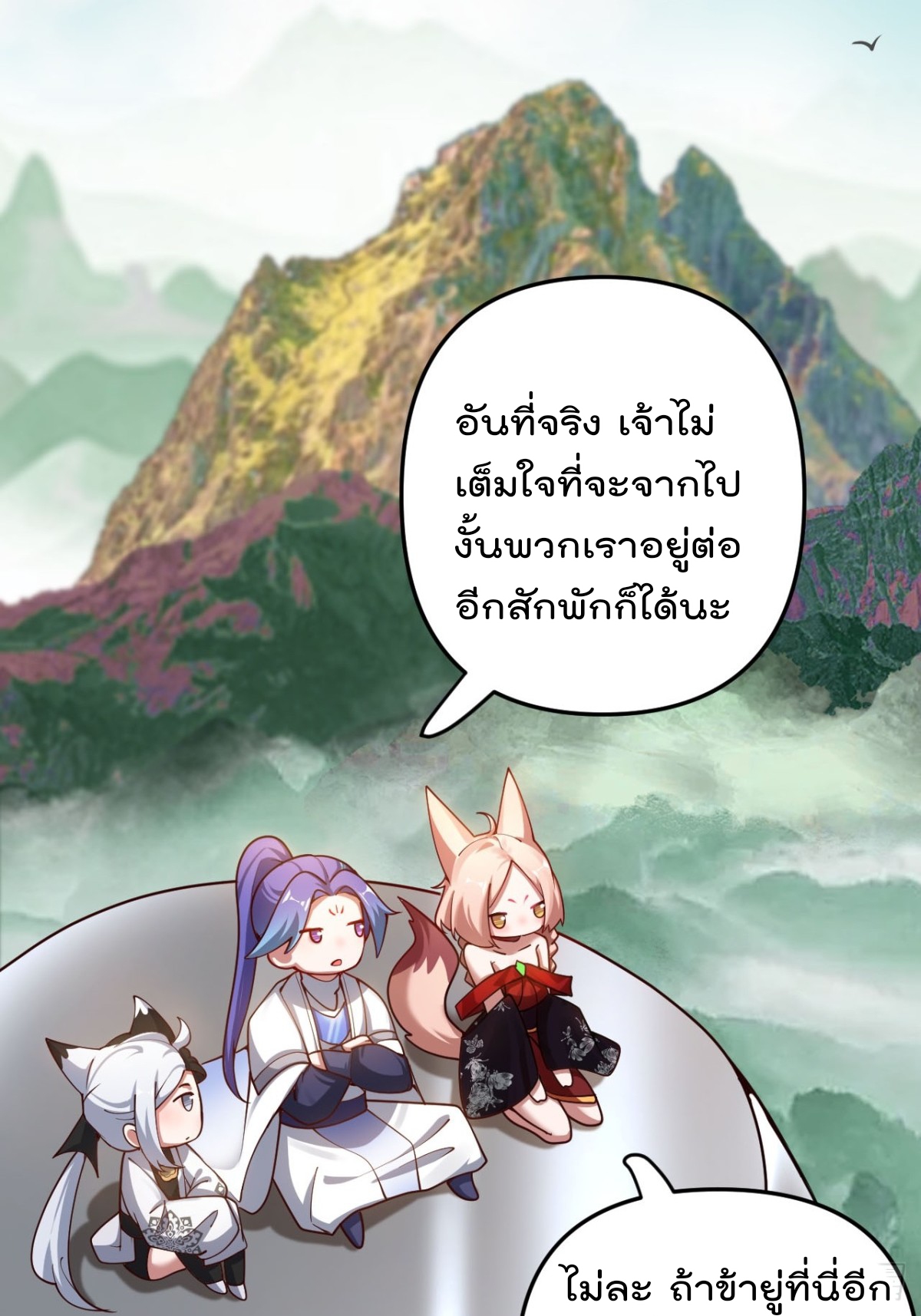 ตัวแปรจุติ ตอนที่ 92 หน้า 3