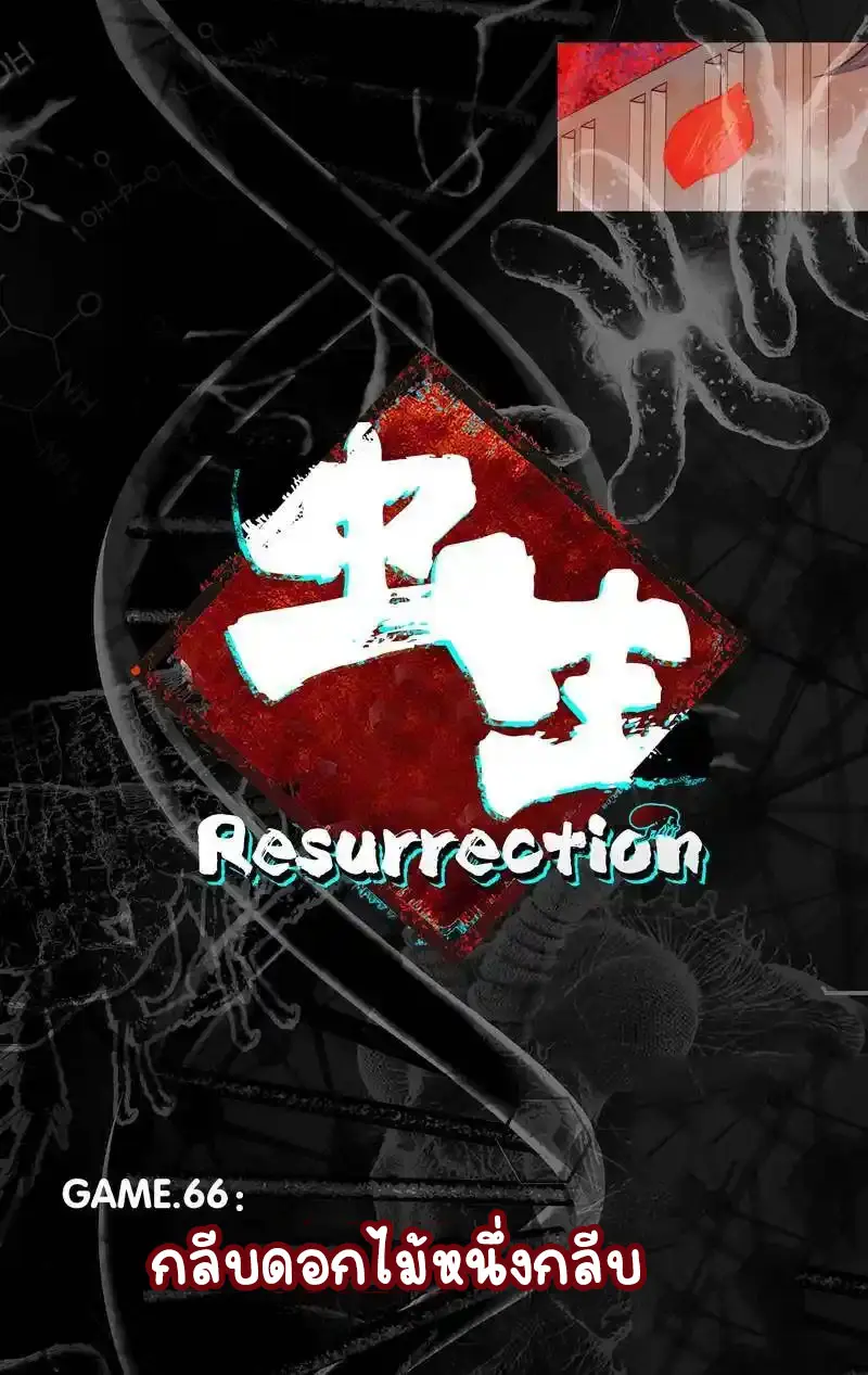  Metamorphosis ตอนที่ 64 หน้า 2