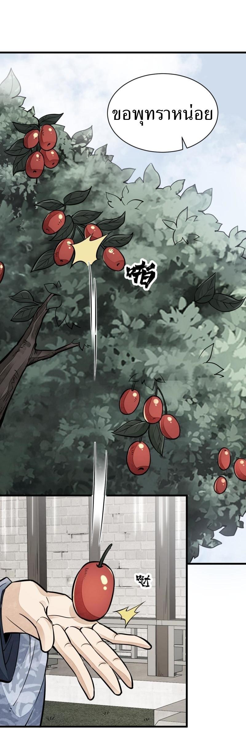 Lan Ke Qi Yuan ตอนที่ 122 หน้า 2