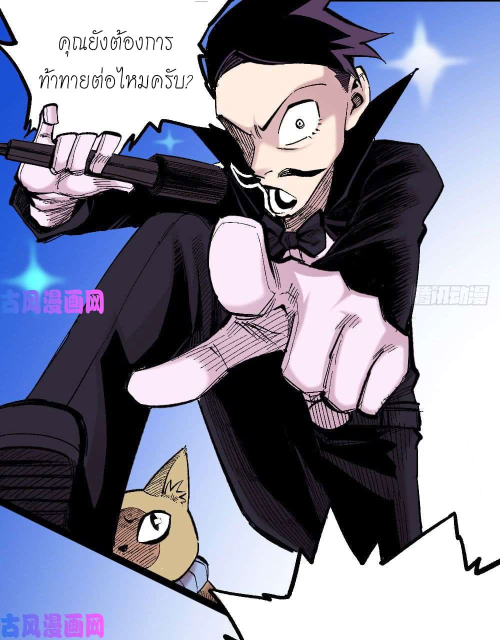 The doctor's Supremacy ตอนที่ 20 หน้า 29