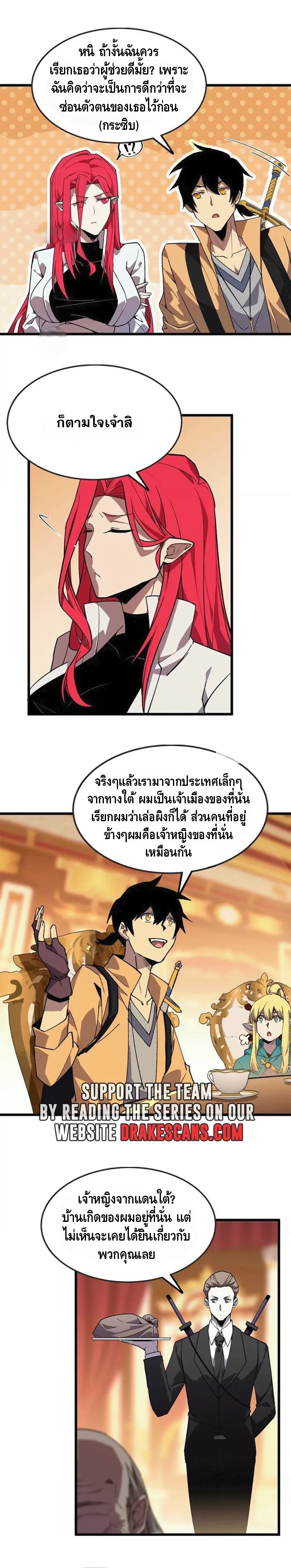 ราชินีปีศาจ (勇者X女魔王) ตอนที่ 47 หน้า 4