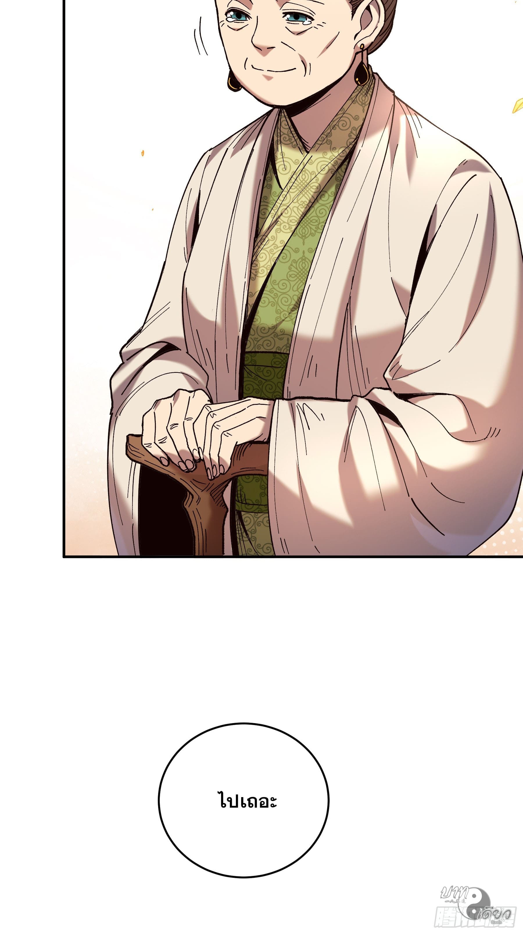 หาญท้าชะตาฟ้า ปริศนายุทธจักร ตอนที่ 14 หน้า 45