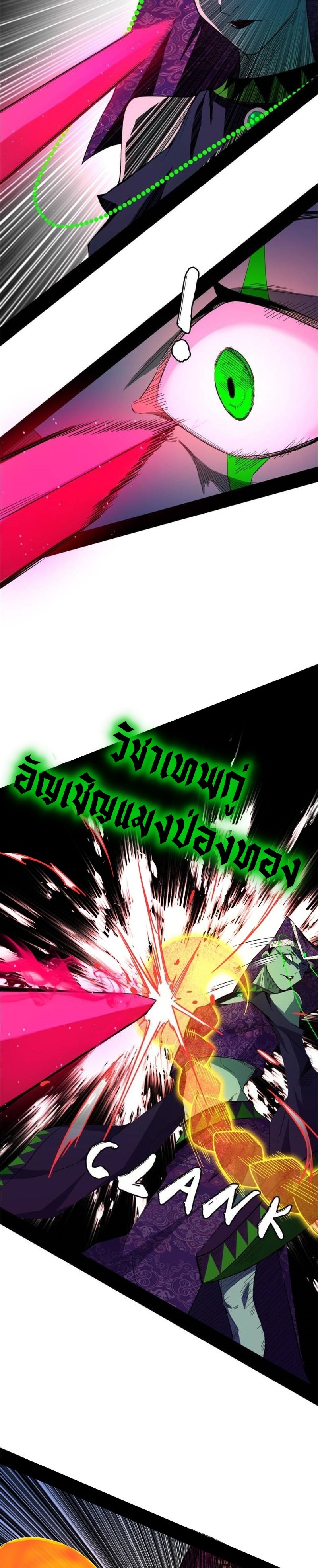 I'm an Evil God ข้าคือจักรพรรดิปีศาจ ตอนที่ 337 หน้า 22