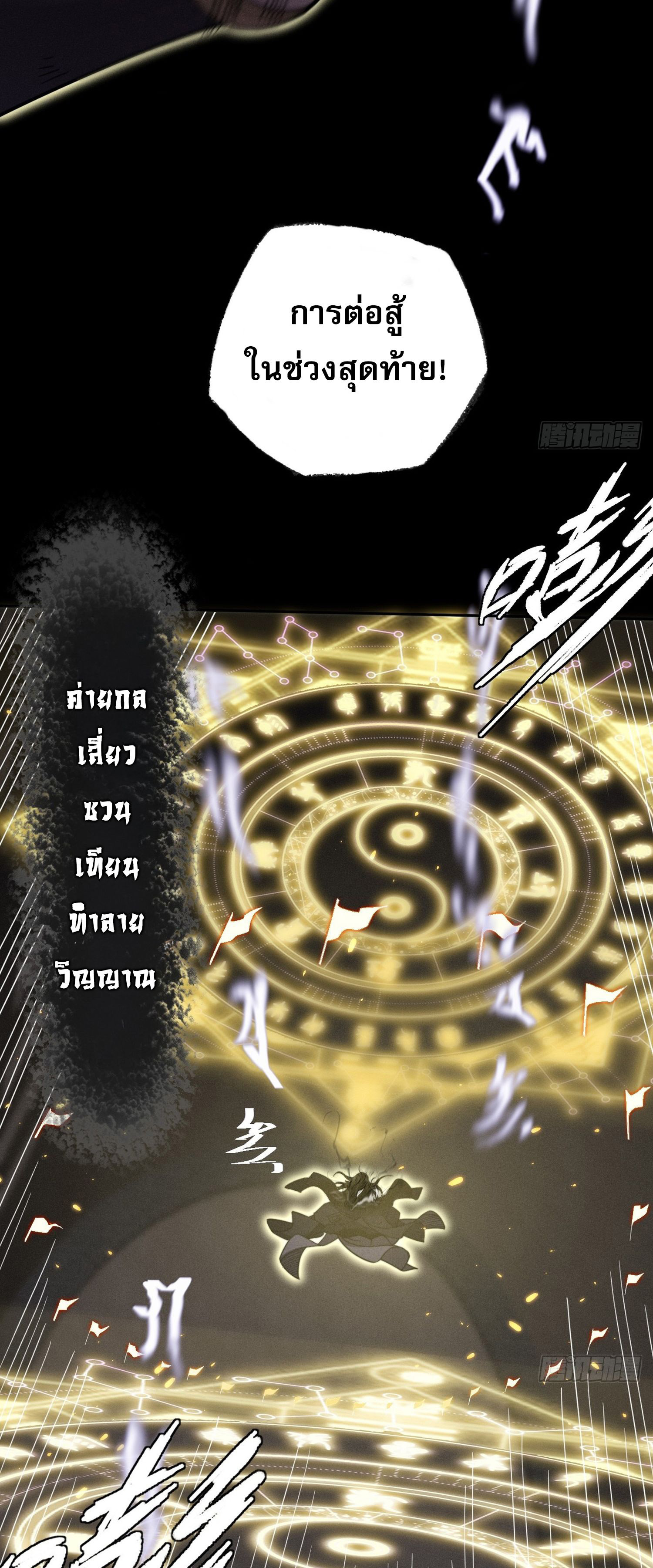 วิถีเซียนนอกรีต ตอนที่ 13 หน้า 35