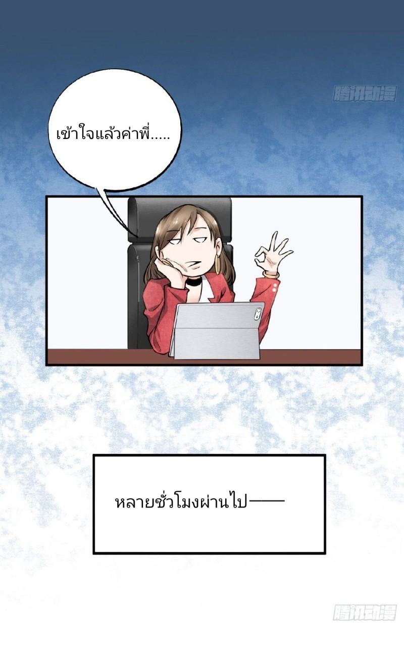 ยอดคนอัจฉริยะ ซุปเปอร์ไวรัสกลายพันธุ์ ตอนที่ 3 หน้า 32