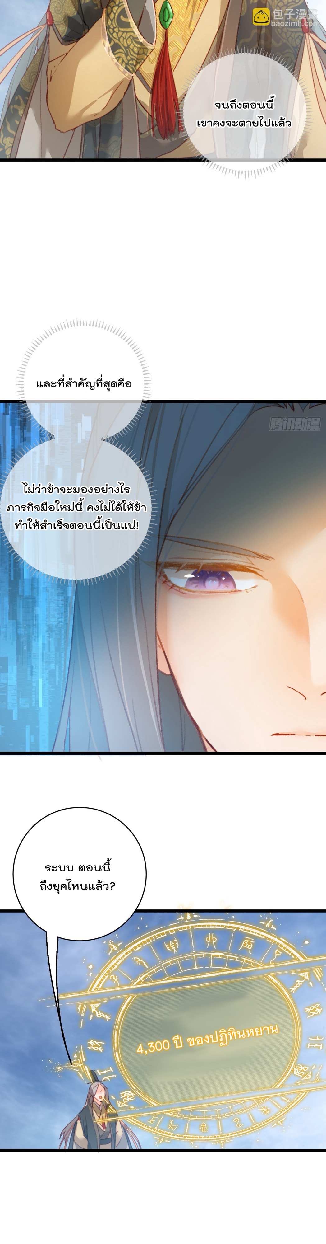บำเพ็ญเซียนมาห้าร้อยปีพึ่งมีระบบซะงั้น ตอนที่ 1 หน้า 22