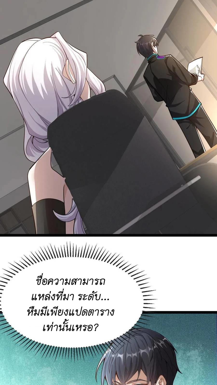 I Accidentally Became Invincible While Studying With My Sister ตอนที่ 38 หน้า 6