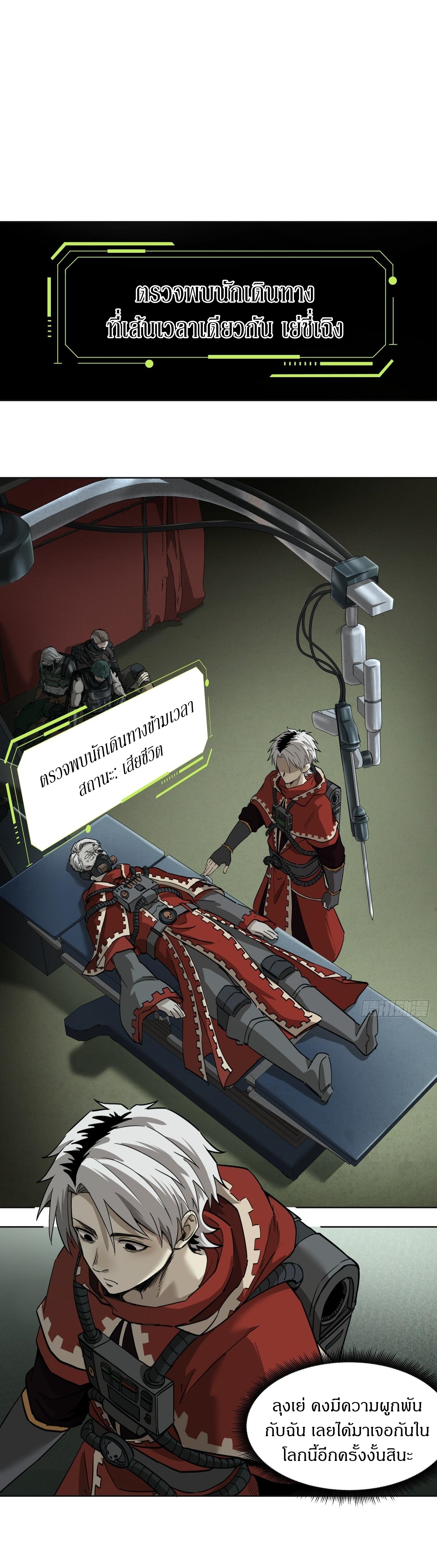 สงครามเทอร์ร่า ตอนที่ 7 หน้า 19