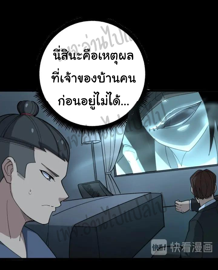 Bad Hand Witch Doctor สุดยอดพ่อมดหมอผี ตอนที่ 71 หน้า 3