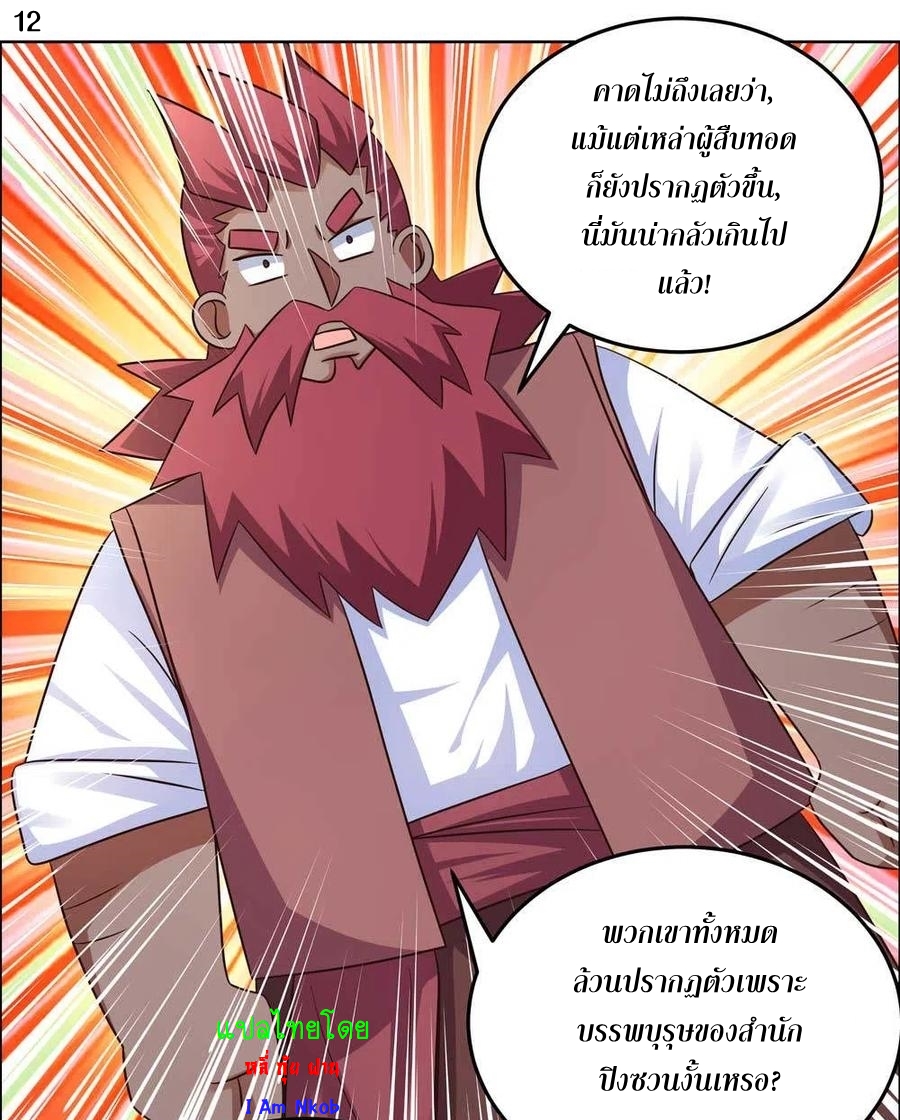 Above All Gods เทพยุทธเหนือเทวะ ตอนที่ 185 หน้า 13