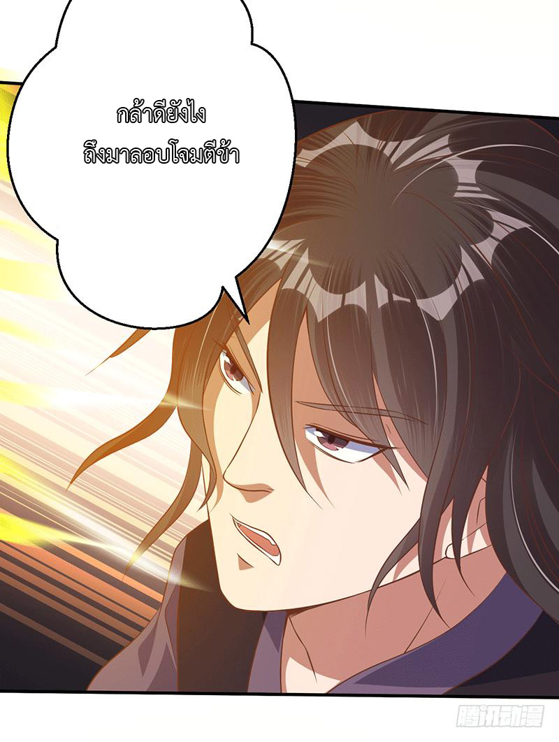 Peerless Scripture of Chaos ตอนที่ 26 หน้า 24