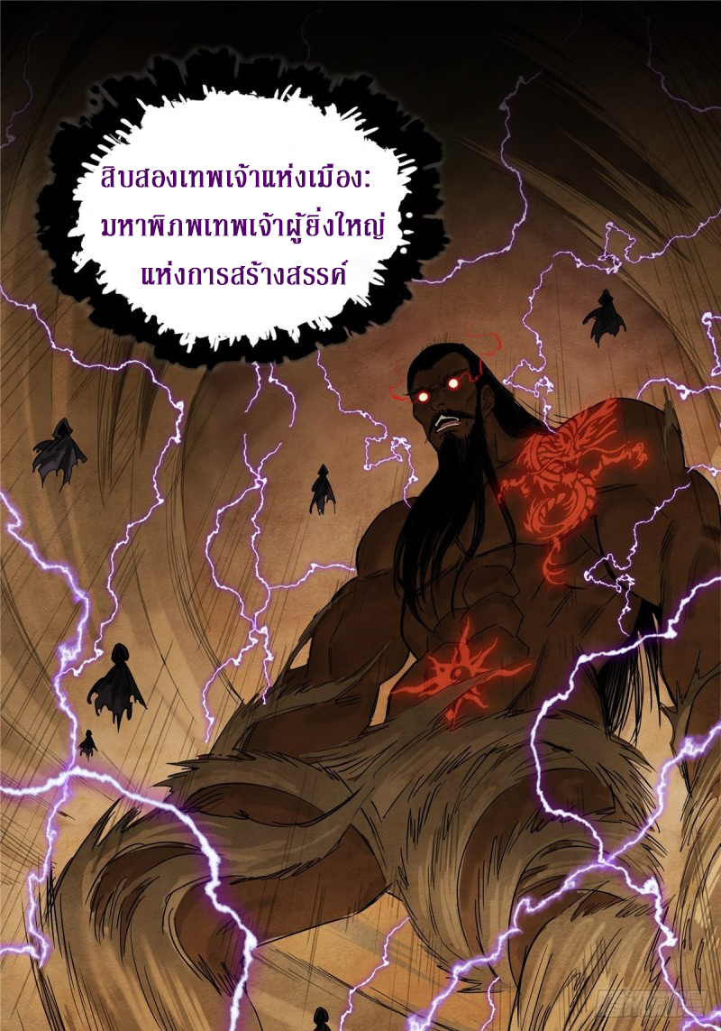 I Have a Hall of Heroic Souls ตอนที่ 1 หน้า 54