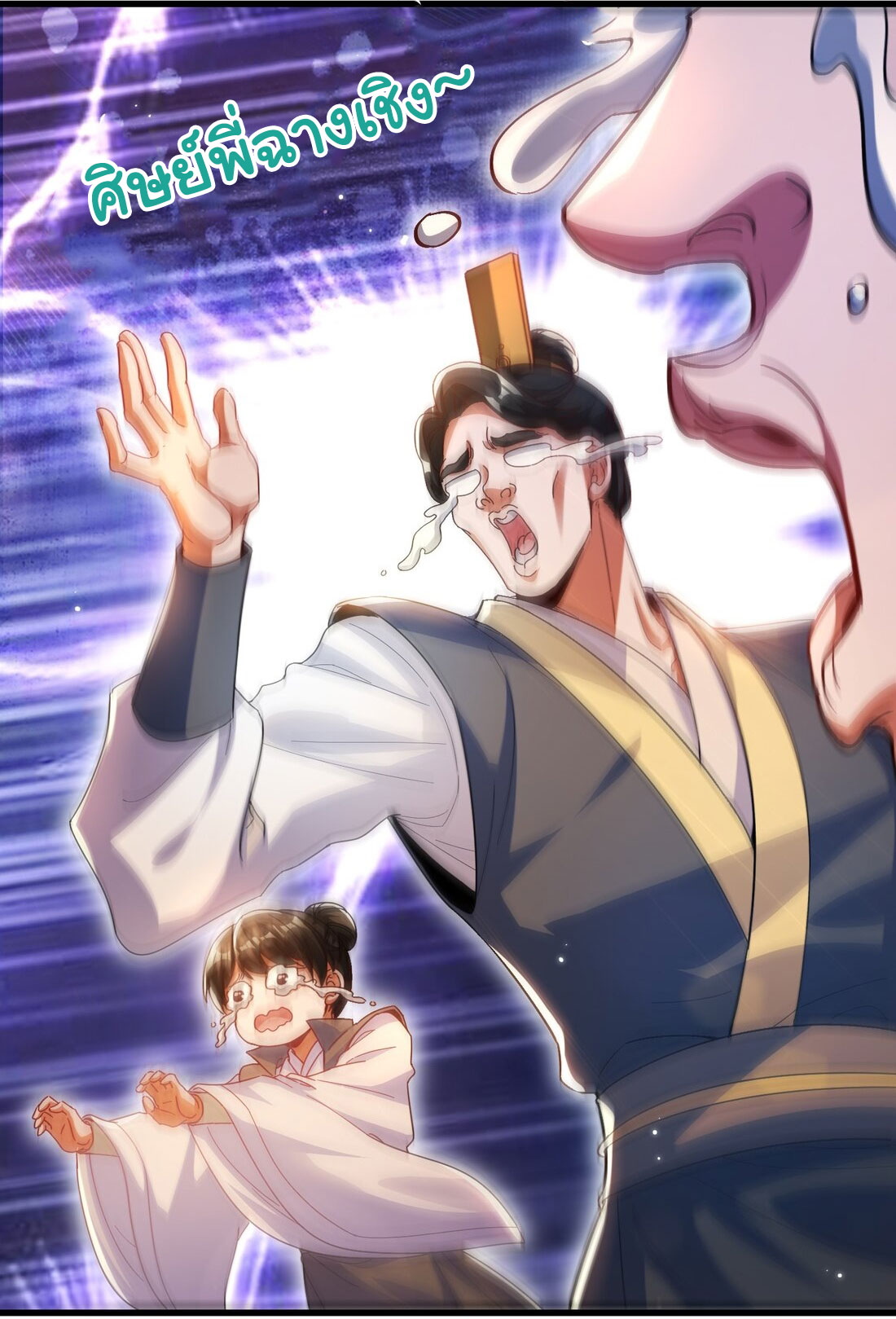 ได้โปรดเถอะนางฟ้า  ข้ามันก็แค่สหายเต๋าไร้ประโยชน์ ตอนที่ 9 หน้า 26