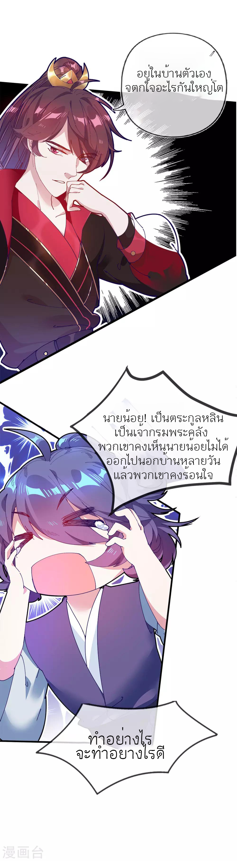 นายน้อยอันดับหนึ่ง แห่งราชวงศ์หมิง ตอนที่ 3 หน้า 37