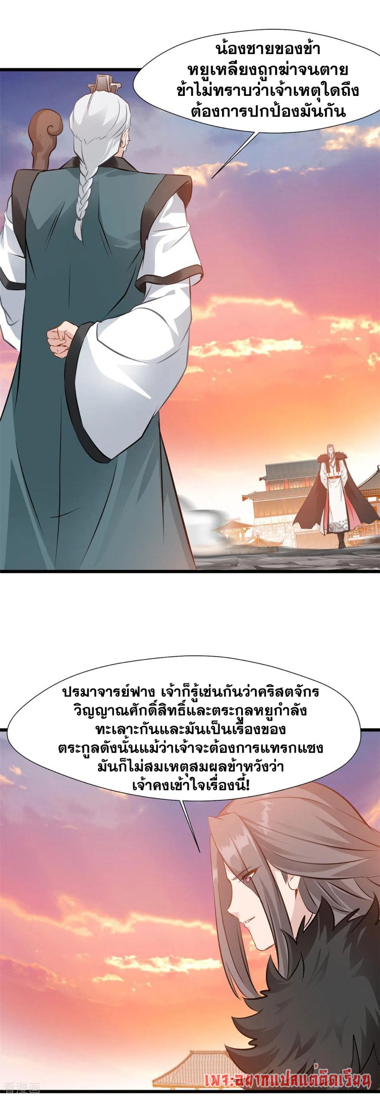 ข้ากลายเป็นผู้เป็นอมตะที่ยิ่งใหญ่ ตอนที่ 34 หน้า 2