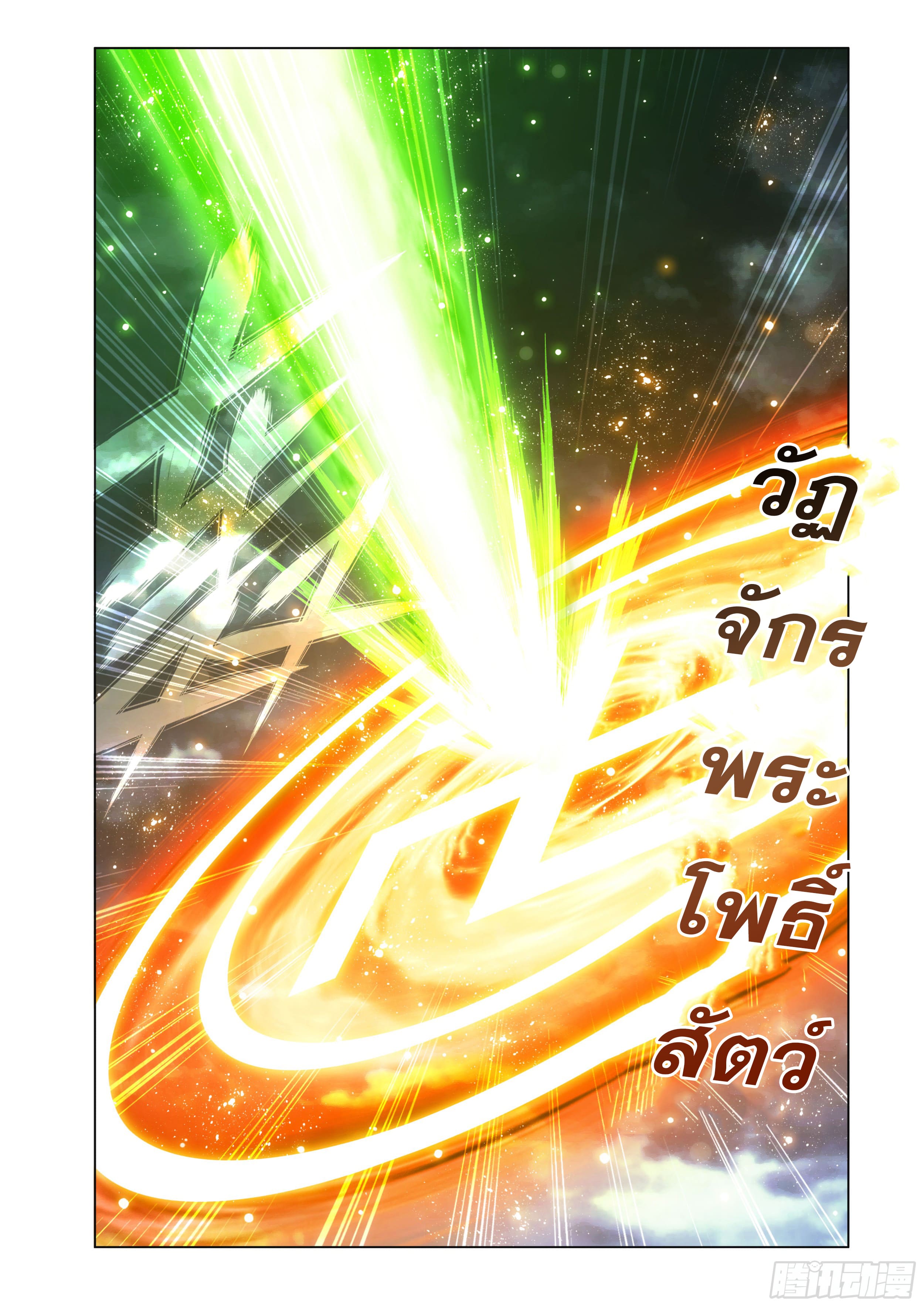 Doupo Cangqiong (ชนจีน) ตอนที่ 109 หน้า 6