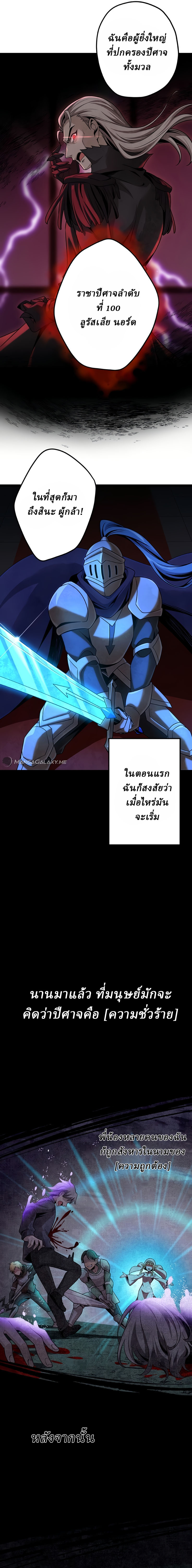 Resurrected Demon King ตอนที่ 1 หน้า 3