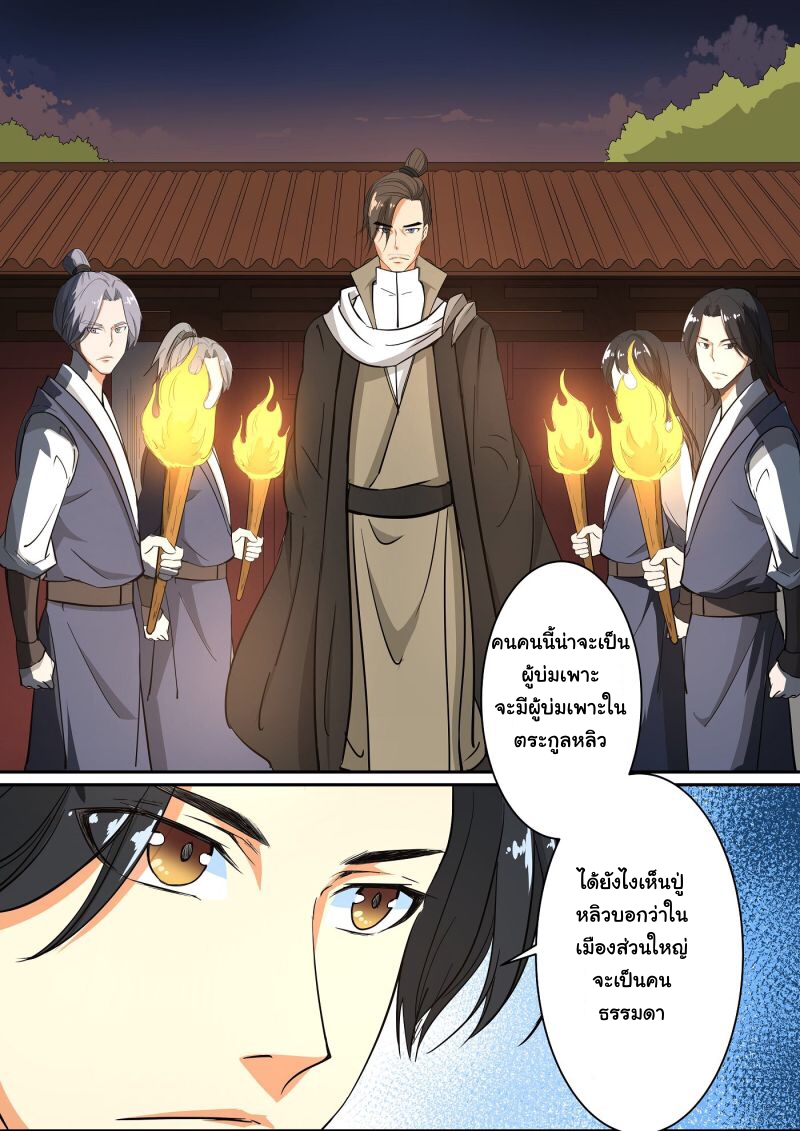การแก้แค้นของชายผู้โดดเดี่ยว ตอนที่ 22 หน้า 6