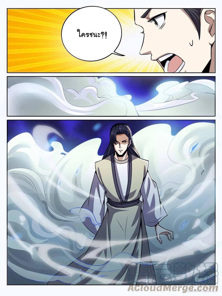 I am God ข้าคือเทพเจ้า เกิดไหม่ ตอนที่ 51 หน้า 11