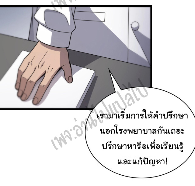 สุดยอดระบบของหมอหลิงหรัน ตอนที่ 17 หน้า 23
