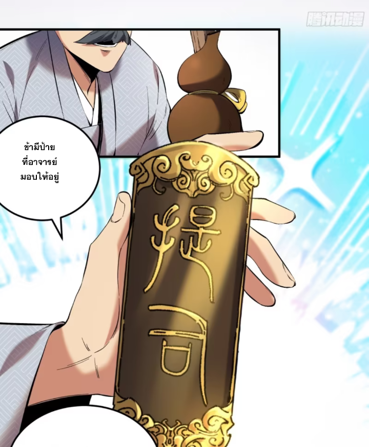 หาญท้าชะตาฟ้า ปริศนายุทธจักร ตอนที่ 37 หน้า 63