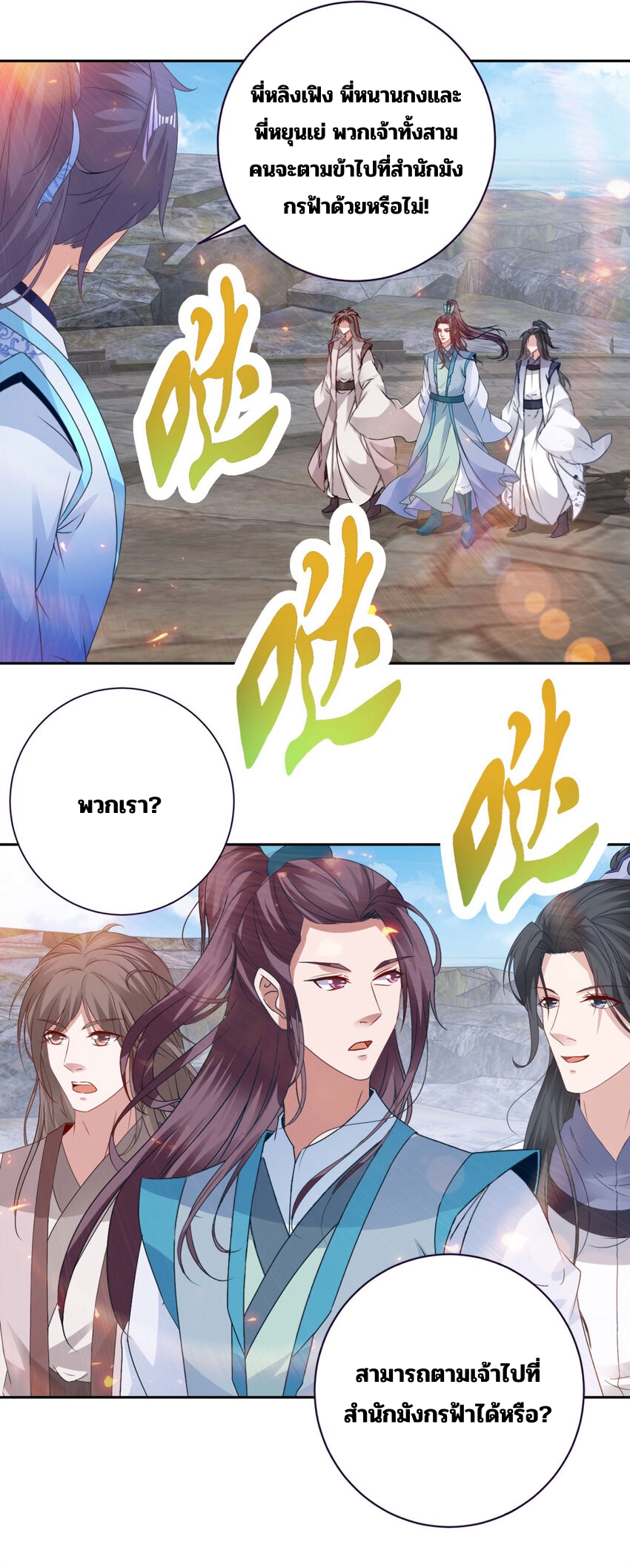 จักรพรรดิวิญญาณศักดิ์สิทธิ์ (ทันจีน) ตอนที่ 349 หน้า 16