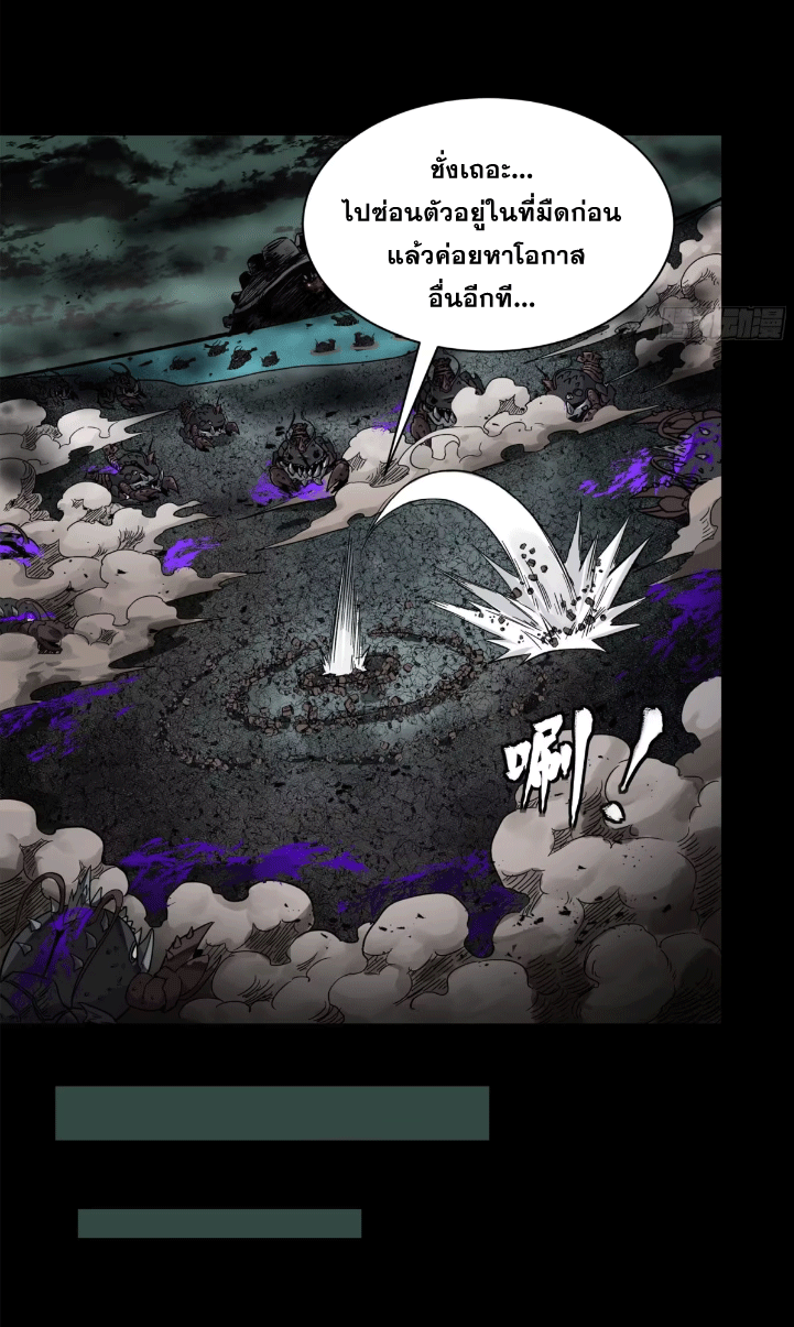 Legend of Star Genera ชนจีน ตอนที่ 278 หน้า 38