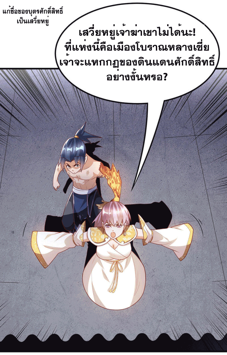 Wu ni ตอนที่ 246 หน้า 19