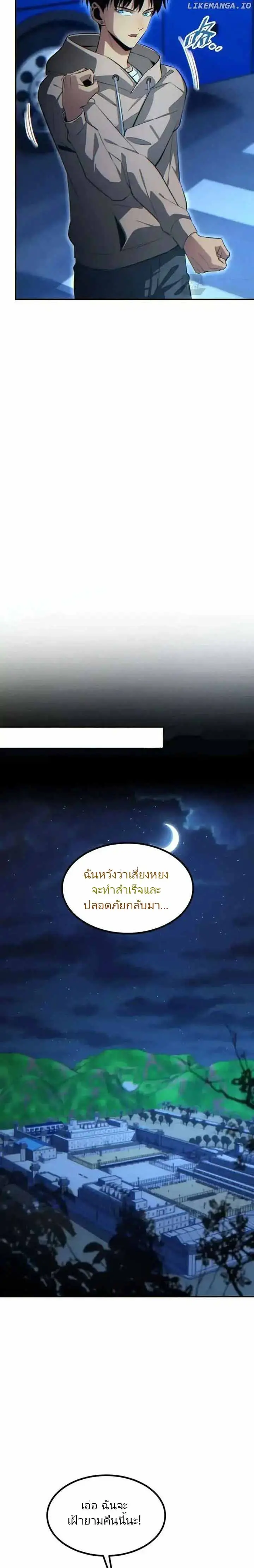 เกิดใหม่วันสิ้นโลก  (Rebirth In The End Times: I Reached The Top By Opening Boxes) ตอนที่ 15 หน้า 16