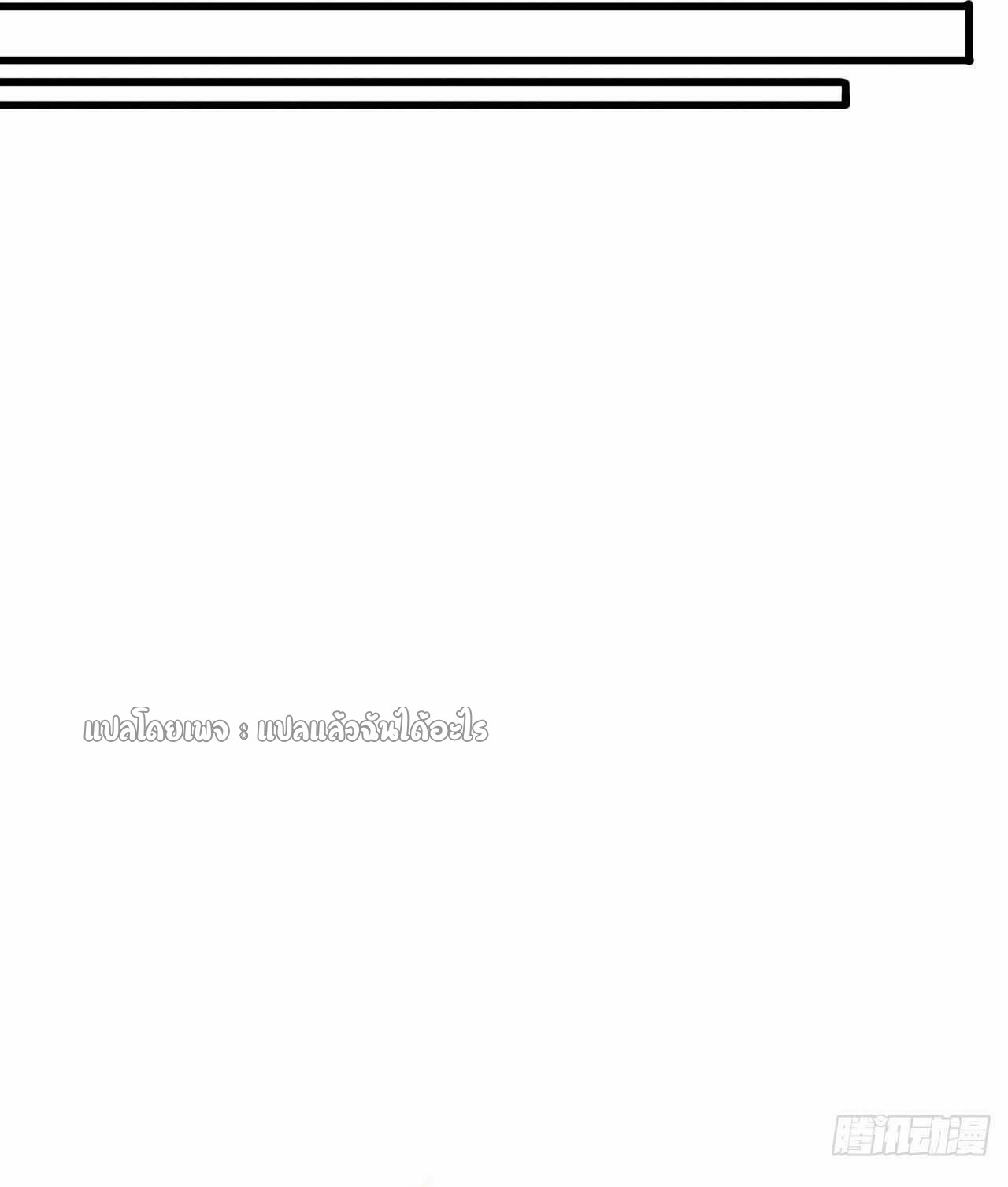 สุดยอดลูกเขยฟ้าประทาน ตอนที่ 84 หน้า 34