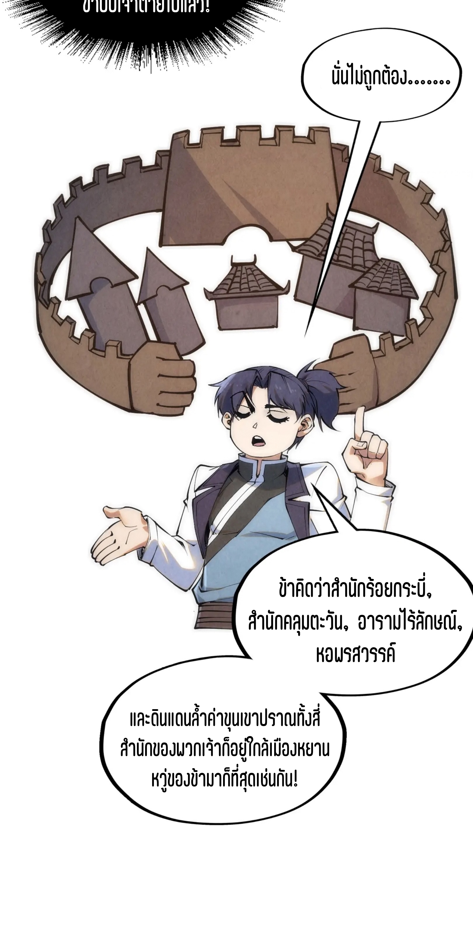 มหาเทพนิรันดร์กาล ตอนที่ 115 หน้า 25