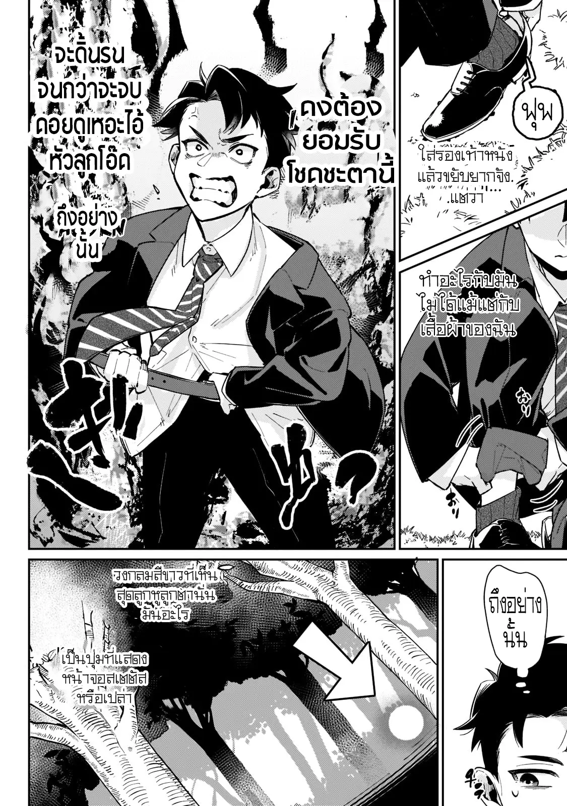 อดีตเกมเมอร์ไปผจญภัยในต่างโลก ,Ikitsuku Saki Wa Yuusha Ka Maou Ka ตอนที่ 1 หน้า 20