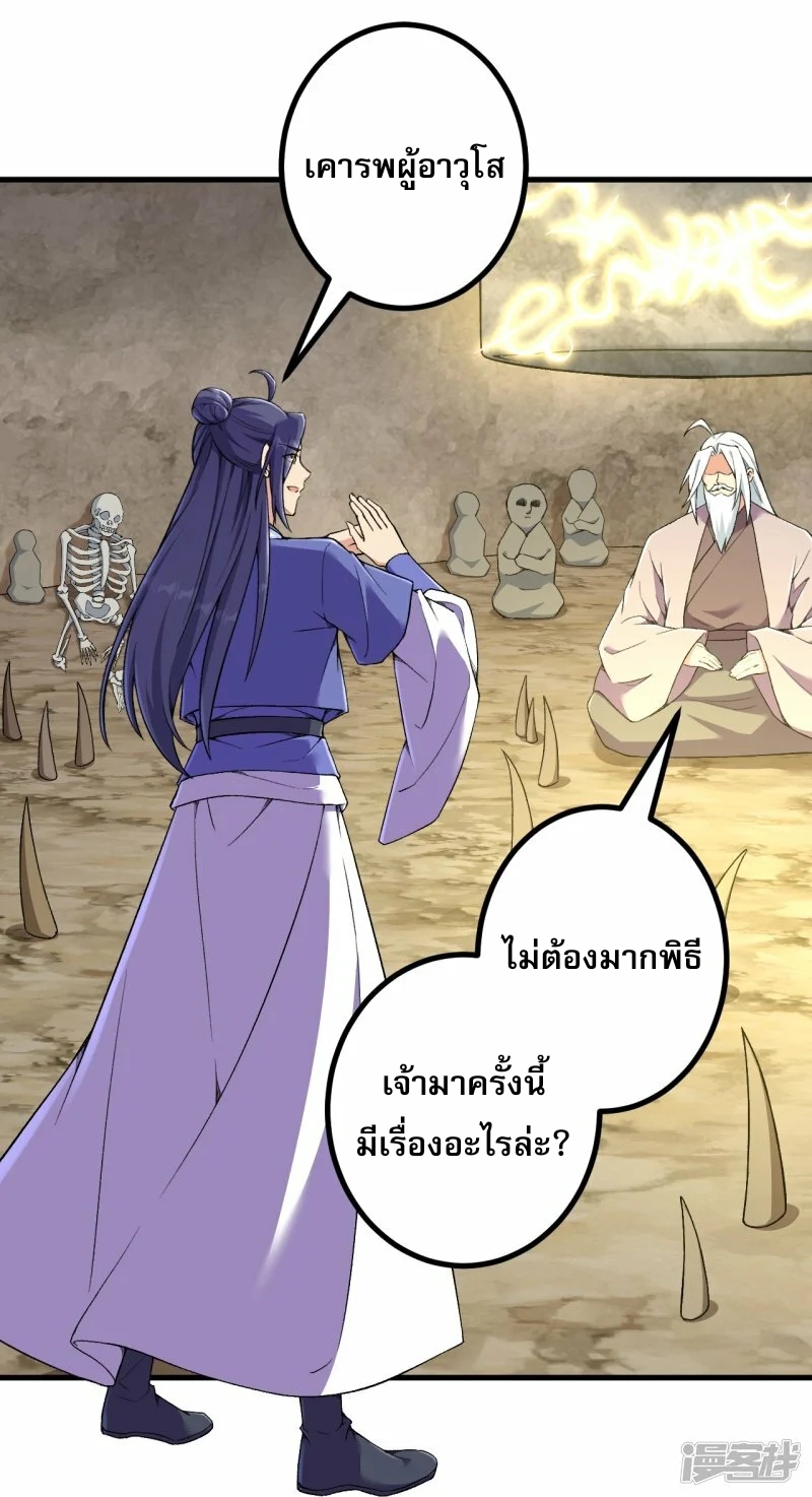 ผู้ขัดเกลาร่างกายที่แข็งแกร่งที่สุดในประวัติศาสตร์ ตอนที่ 175 หน้า 32