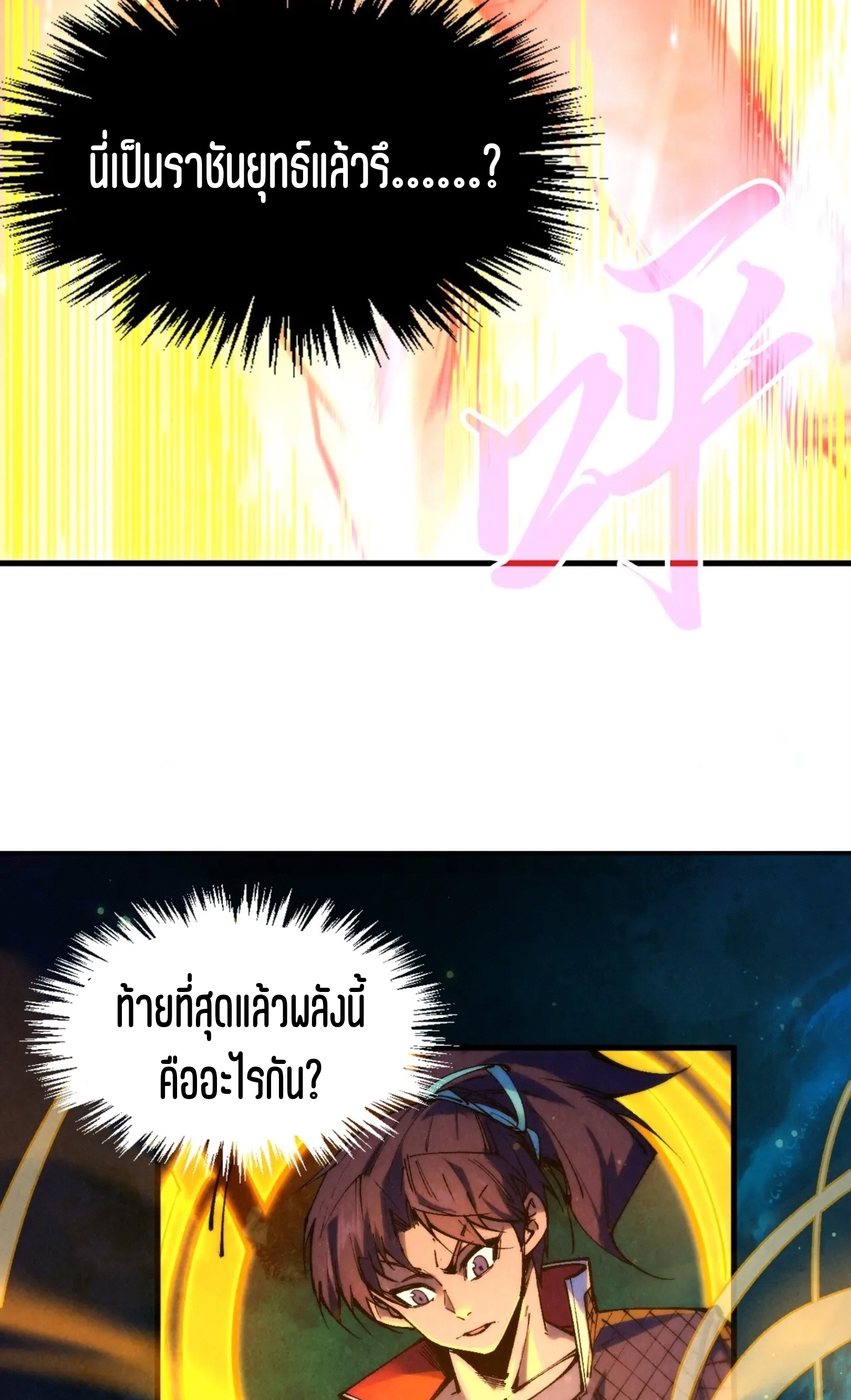 มหาเทพนิรันดร์กาล ตอนที่ 169 หน้า 65