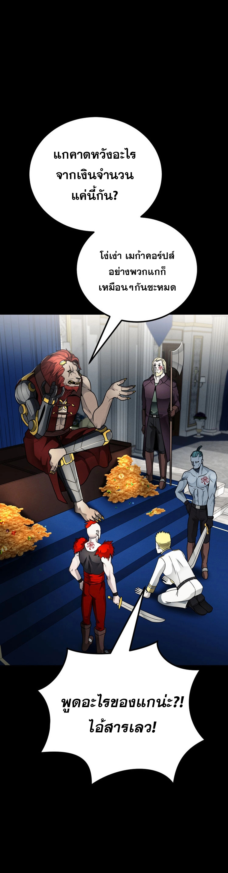 ฉันกลายเป็นสัตว์ประหลาดต่างดาวที่เติบโตได้ ตอนที่ 18 หน้า 11