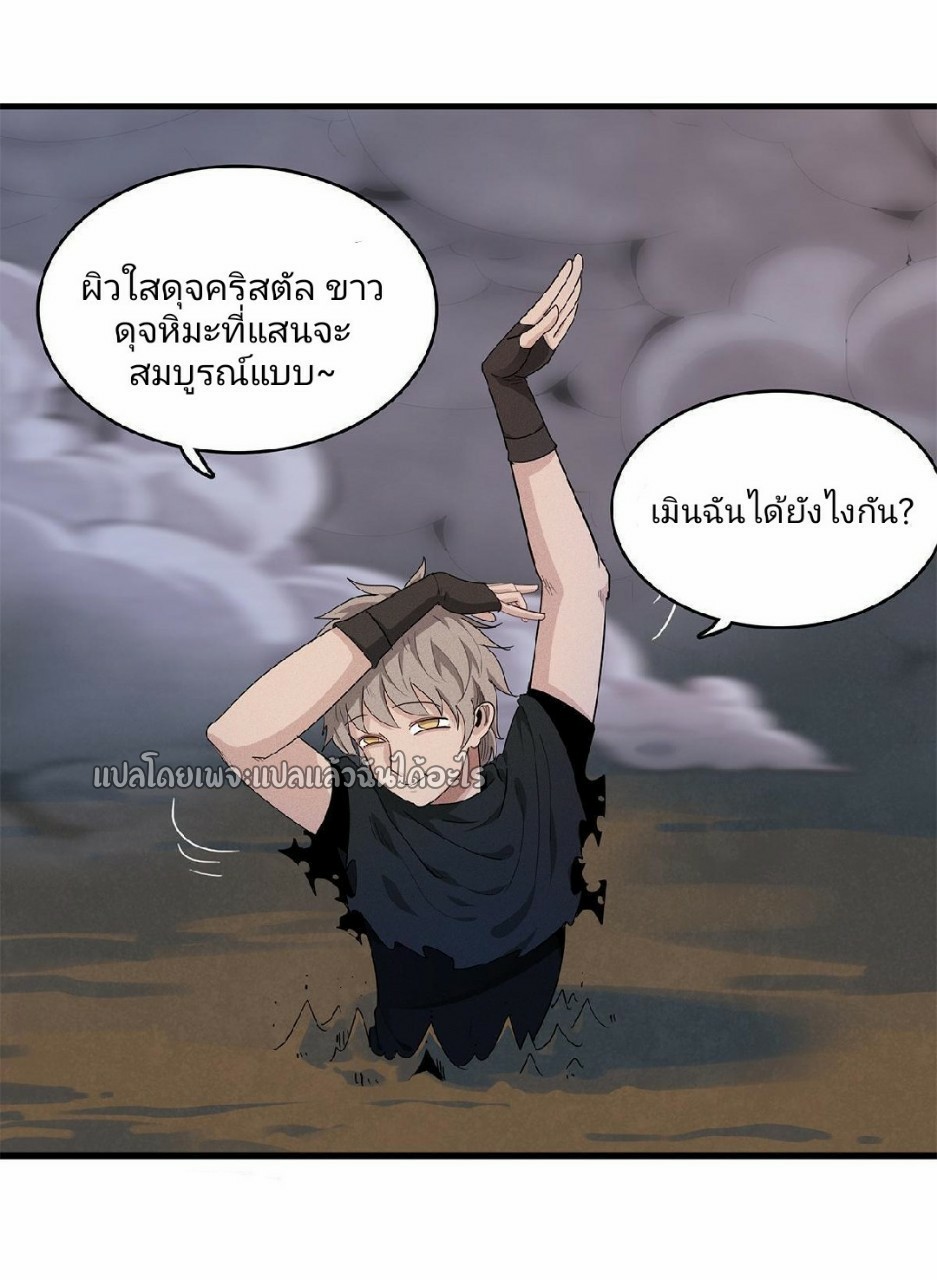 เข้ามาในเกมก็กลายเป็นเทพซะงั้น ตอนที่ 7 หน้า 30