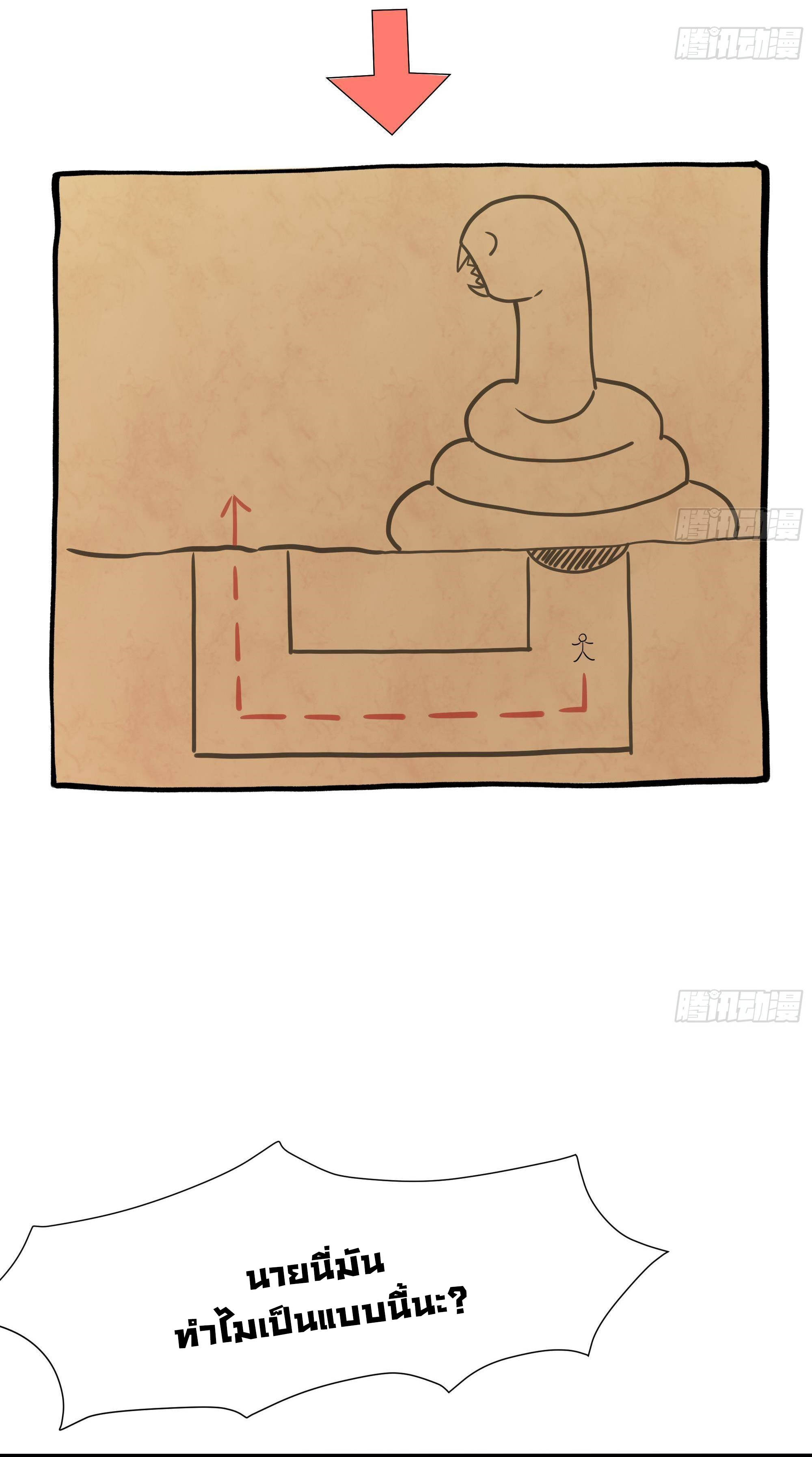 King of Hell ราชาแห่งยมโลก ตอนที่ 26 หน้า 24