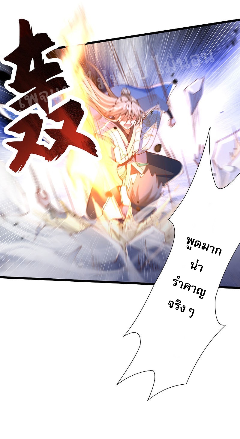 |.การหวนคืนราชันย์เทพสวรรค์ (จบแล้ว) ตอนที่ 38 หน้า 37