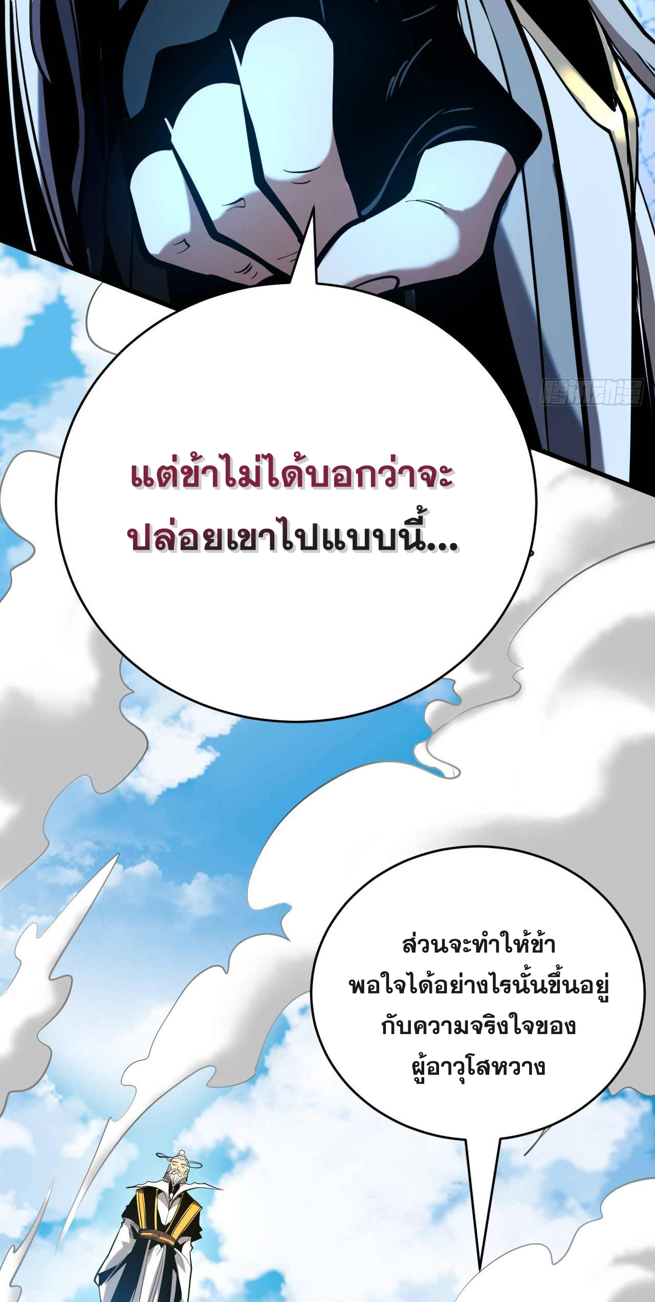 My Disciples Cultivate, While I Slack Off!  ศิษย์ของข้าฝกฝน ส่วนข้าขี้เกียจ ตอนที่ 5 หน้า 39