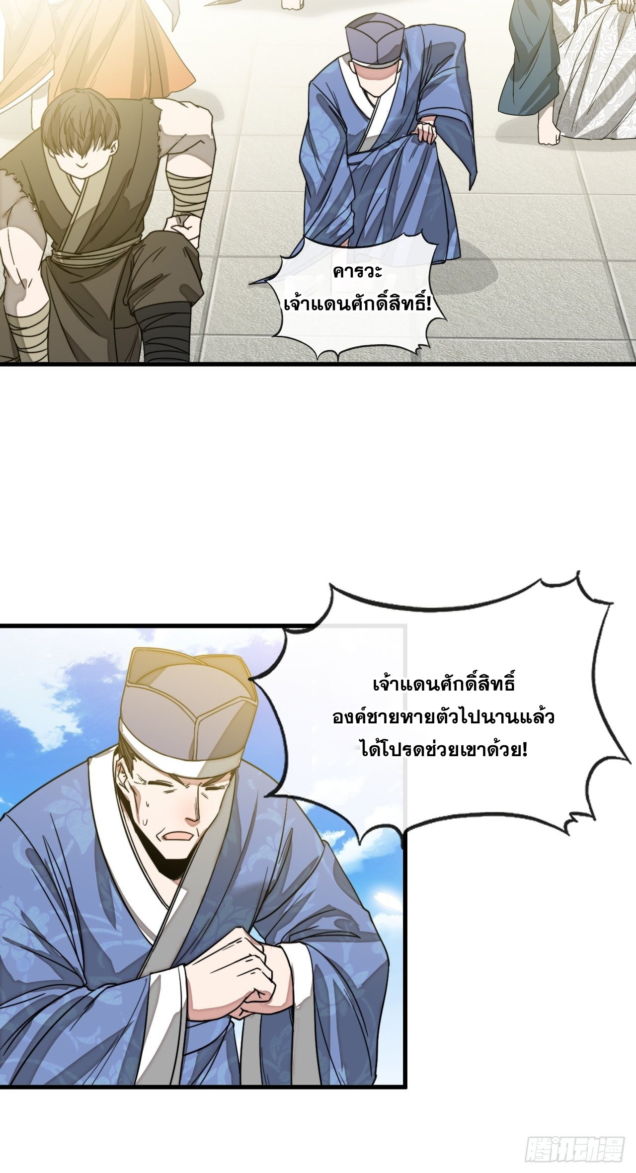 บุรุษที่มีโชค คงไม่ใช่ข้าแล้วแหละ ตอนที่ 108 หน้า 23