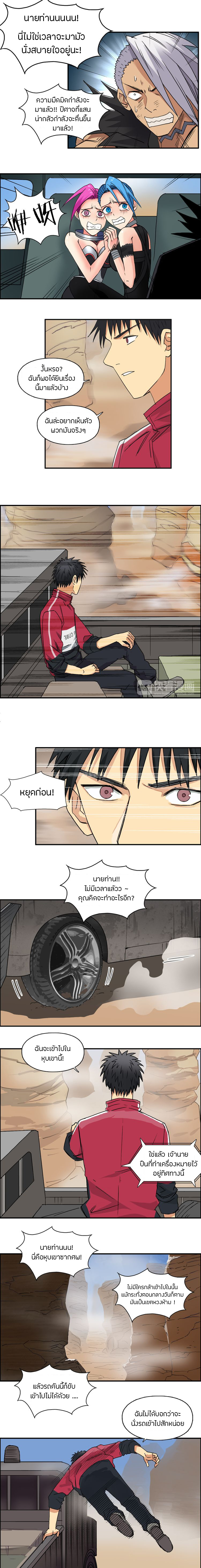 Super Cube ตอนที่ 91 หน้า 3